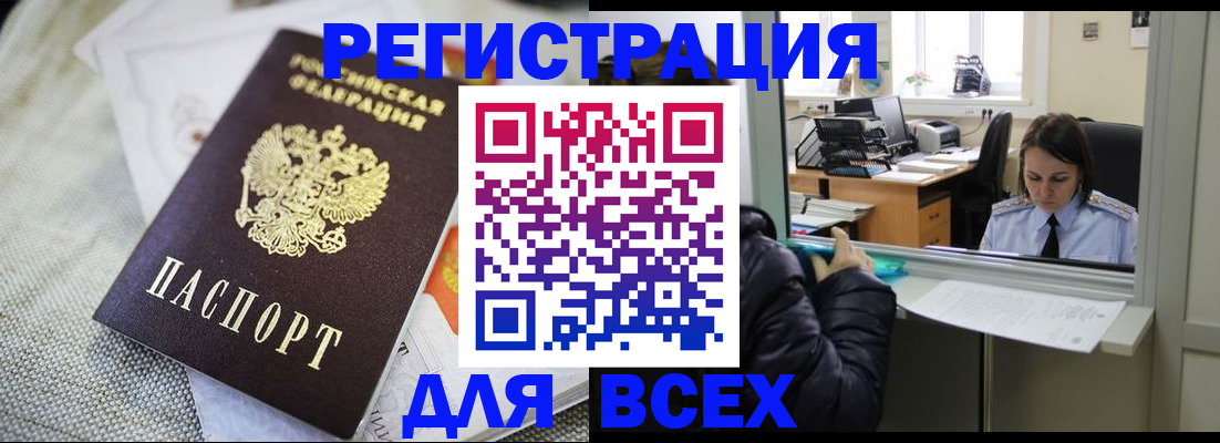 прописка законно в Хасавюрте