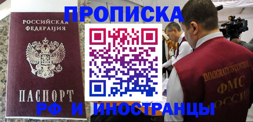 прописка от собственника в Хасавюрте